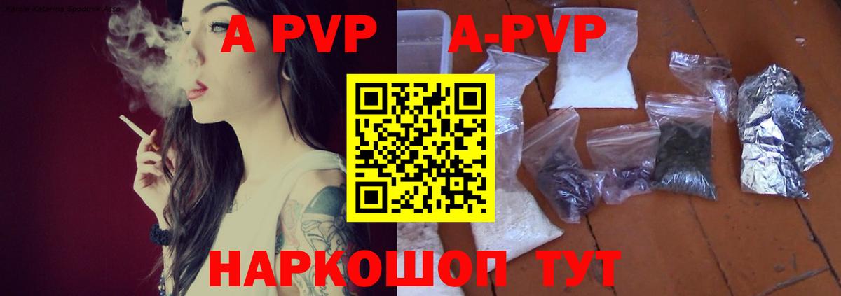 А ПВП кристаллы Новошахтинск