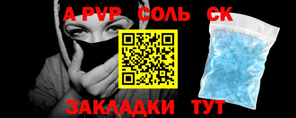 A PVP  APVP Соль  Новошахтинск  Вход с VPN  А ПВП мука 
