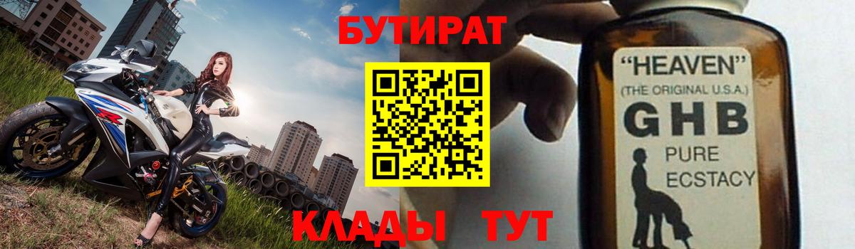 Бутират оксибутират  Вход с VPN  Бутират  Новошахтинск 