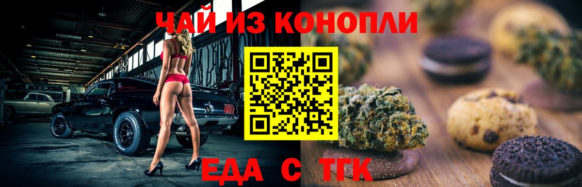 Cannafood марихуана  Вход с VPN  Новошахтинск 