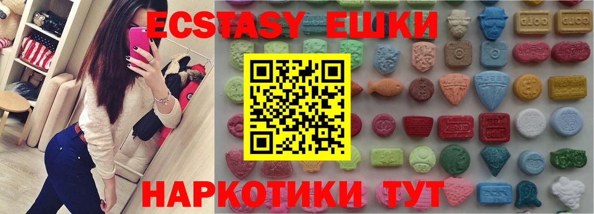 Новошахтинск  Ecstasy  ЭКСТАЗИ 300 mg  Вход с VPN  ЭКСТАЗИ таблы 