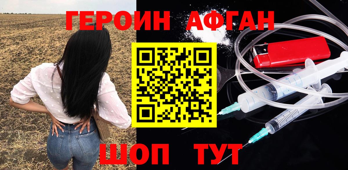 ГЕРОИН Heroin Новошахтинск