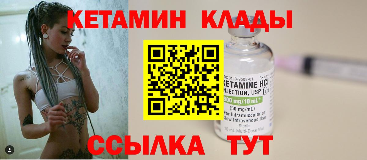 Новошахтинск  Кетамин ketamine  Вход с VPN 