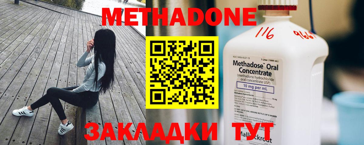 МЕТАДОН белоснежный  МЕТАДОН methadone  Вход с VPN  Новошахтинск 