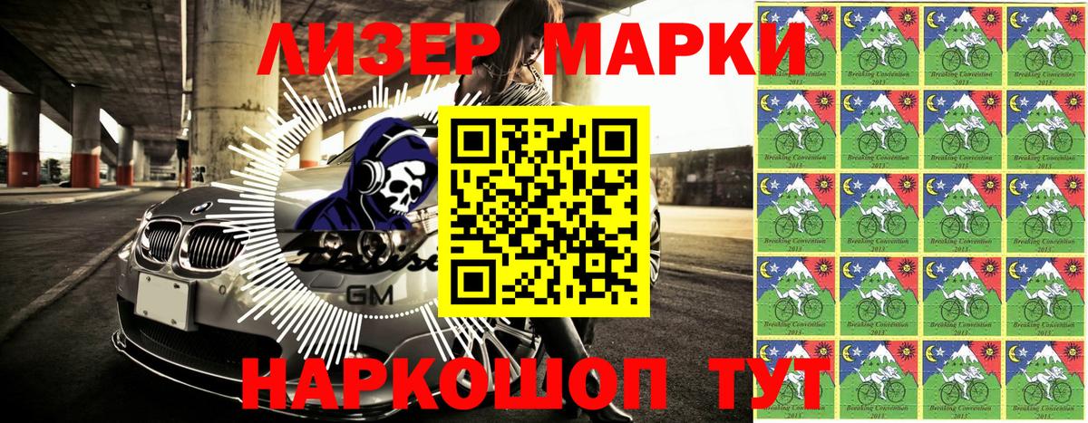 Марки 25I-NBOMe 1,5мг  Вход с VPN  Марки 25I-NBOMe  Новошахтинск 